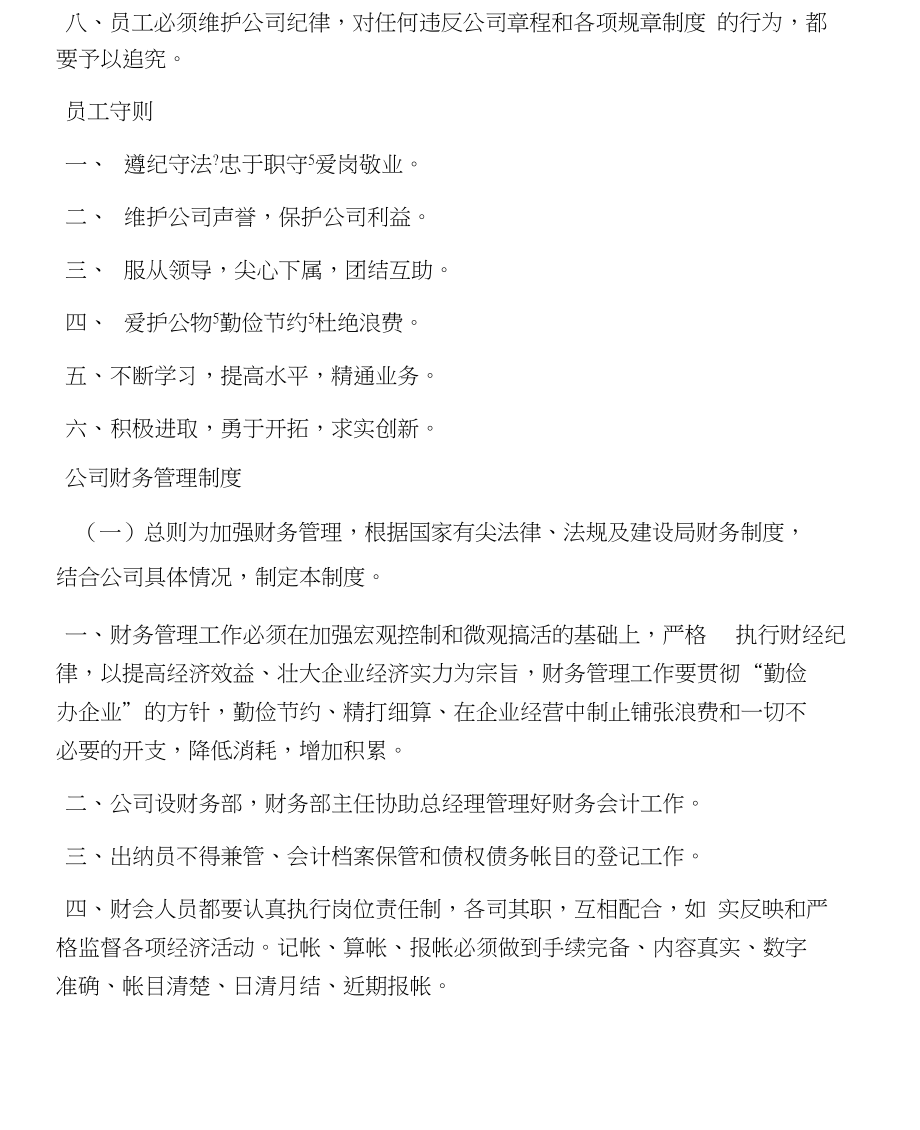 物業(yè)公司裝修管理_裝修管理系統(tǒng)_裝修管理手冊(cè)