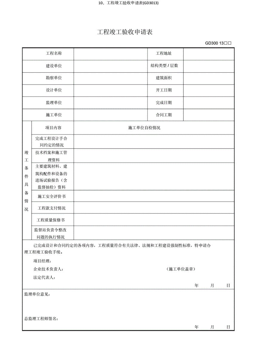 家庭房屋裝修合同模板