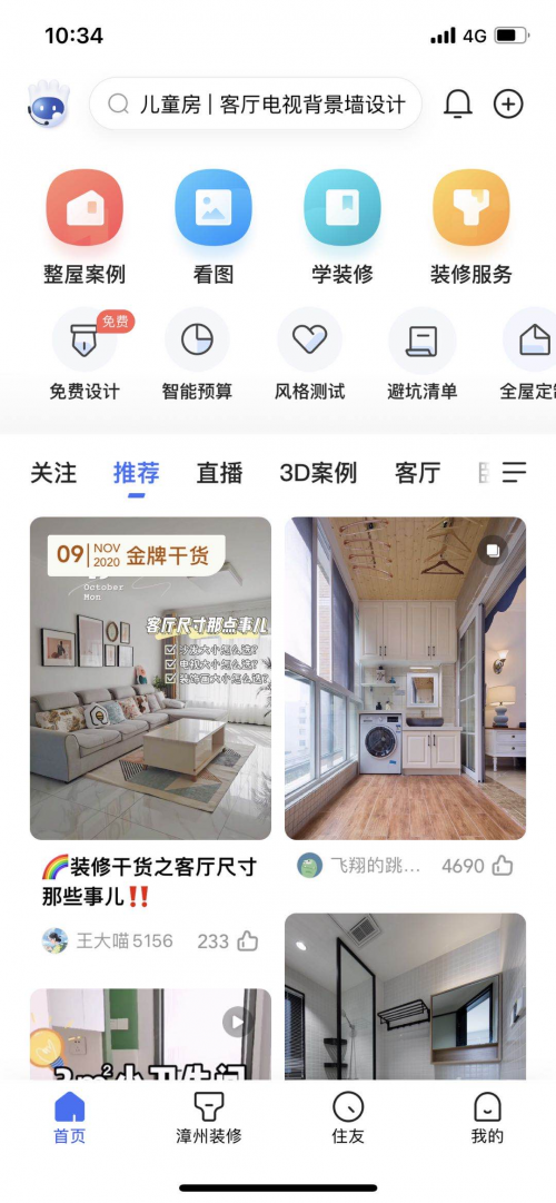 下載安裝“裝修幫APP”，設計師的好幫手和必備武器！