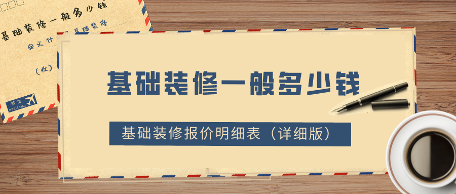 裝修錢不夠_房子裝修錢怎么算離婚_裝修多少錢