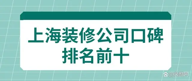 二手房翻新裝修哪家公司好？二手房翻新公司排名+價格預(yù)算