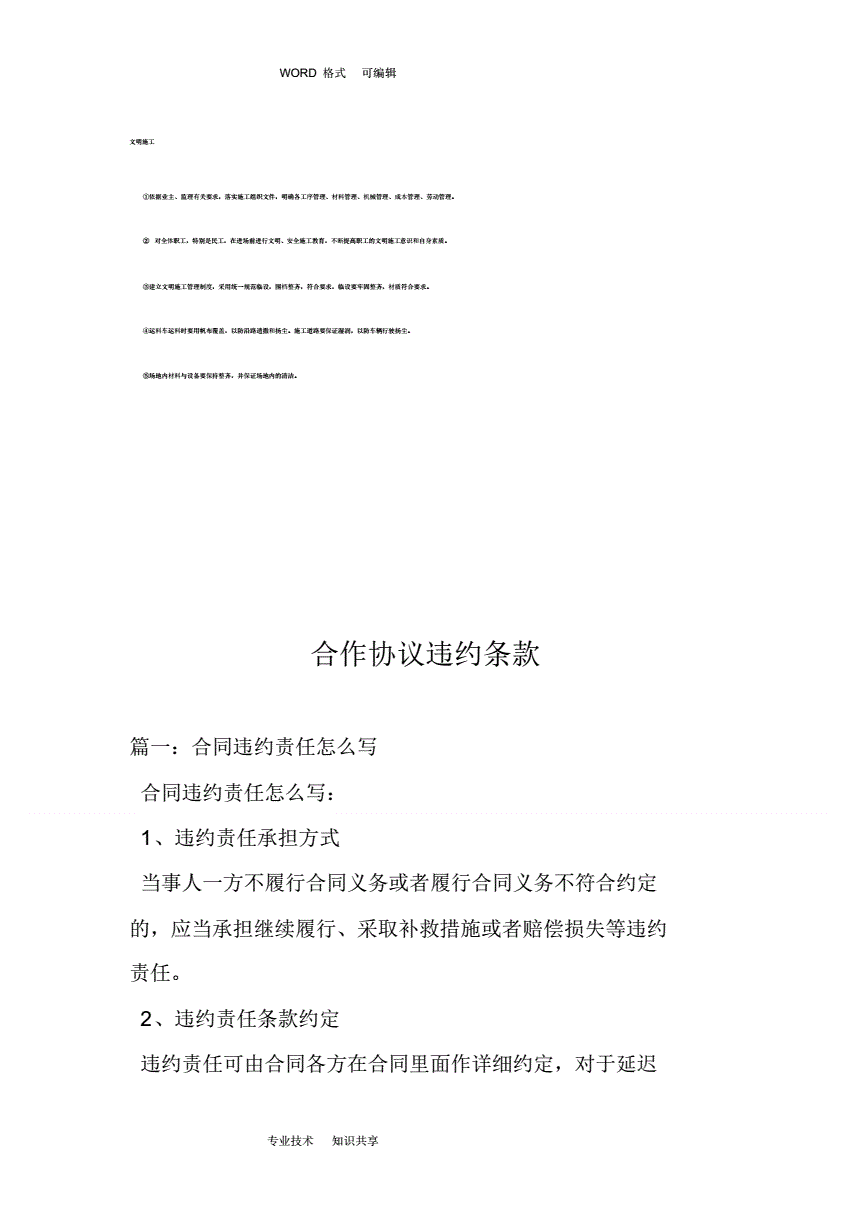 帶裝修的單合同房子和雙合同裝修_裝修合同樣本_裝修師傅不按合同裝修