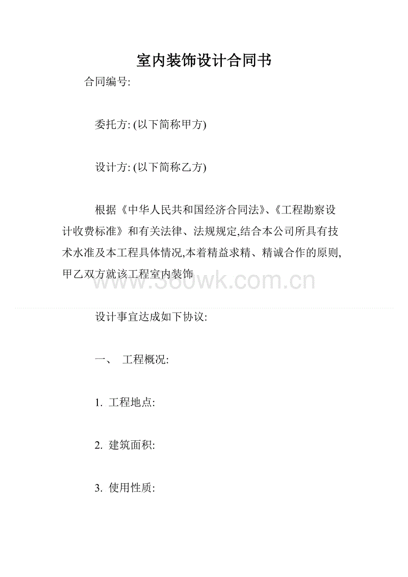 裝修包清工合同樣本_自建房裝修安全合同樣本_家庭裝修合同樣本