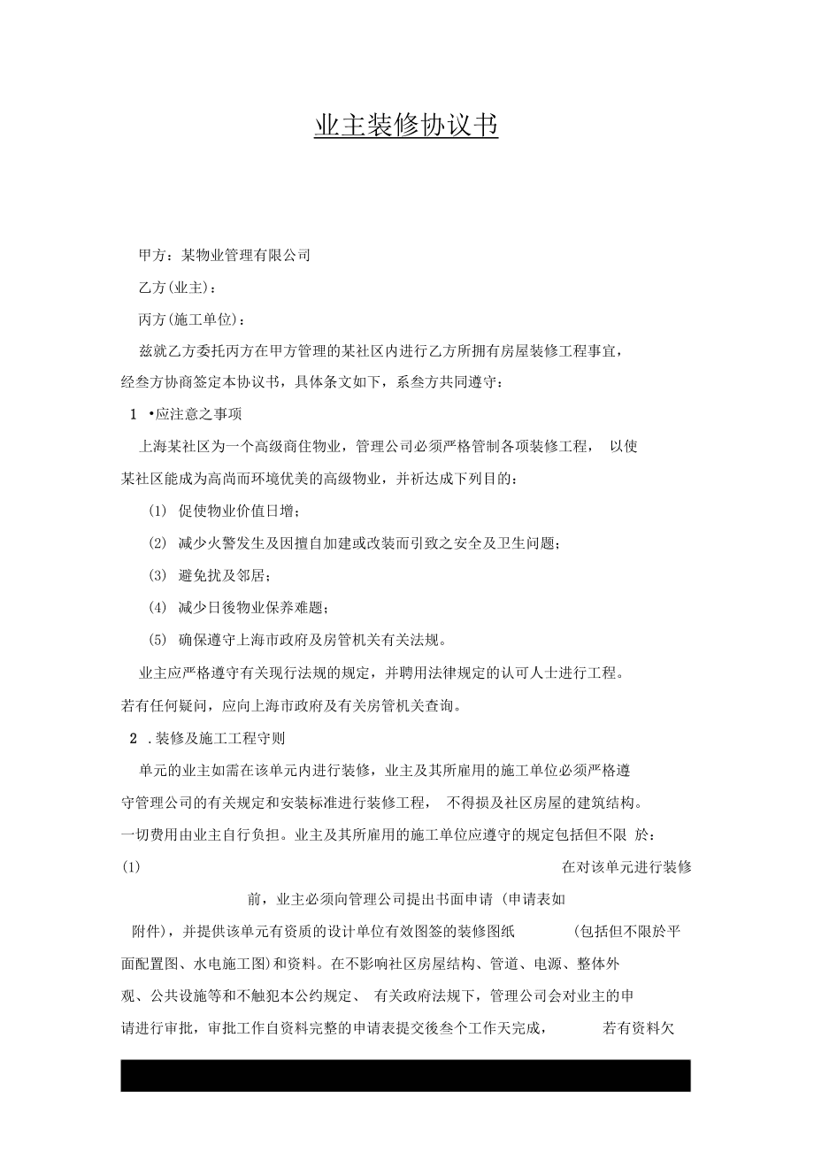 家庭裝修合同樣本_個人裝修全包合同樣本_家庭裝修合同樣本合同