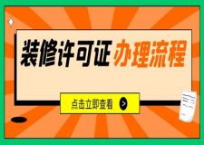 裝修所需材料表